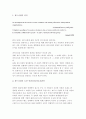 장소마케팅 - 파트너십-: 바이마르의 문화유산 현대아산의 금강산개발사업 1페이지