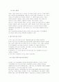 장소마케팅 - 파트너십-: 바이마르의 문화유산 현대아산의 금강산개발사업 3페이지