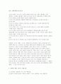 장소마케팅 - 파트너십-: 바이마르의 문화유산 현대아산의 금강산개발사업 5페이지