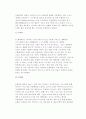 장소마케팅 - 파트너십-: 바이마르의 문화유산 현대아산의 금강산개발사업 8페이지
