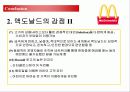 맥도날드(Mcdonalds) 33페이지