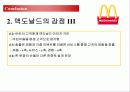 맥도날드(Mcdonalds) 34페이지