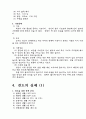전도 대상자 5페이지