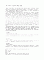 학원 선교에 대한 이론 연구 3페이지