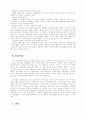 학원 선교에 대한 이론 연구 12페이지
