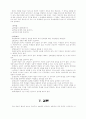 학원 선교에 대한 이론 연구 13페이지