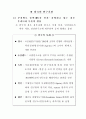 한국 관료문화와 제도에 관한 연구 7페이지
