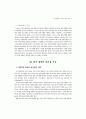 야구감독의 리더십에 관한 연구 5페이지