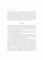 야구감독의 리더십에 관한 연구 8페이지