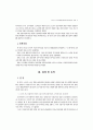노인의 스포츠활동 참여와 행복감간의 관계 5페이지