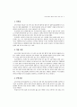 요트선수들의 정신력 요인에 관한 연구 5페이지