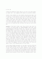 현대패션에 표현된 키치(kitsch) 연구 5페이지