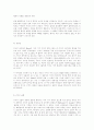 현대패션에 표현된 키치(kitsch) 연구 13페이지
