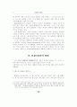 성폭력 페미니즘 그리고 법이론 4페이지