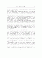 성폭력 페미니즘 그리고 법이론 5페이지