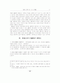 성폭력 페미니즘 그리고 법이론 11페이지