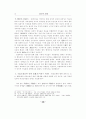 성폭력 페미니즘 그리고 법이론 12페이지
