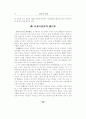 성폭력 페미니즘 그리고 법이론 14페이지