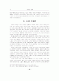 성폭력 페미니즘 그리고 법이론 16페이지