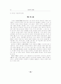 성폭력 페미니즘 그리고 법이론 20페이지