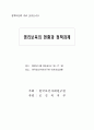 영리보육의 현황과 정책과제 (아동복지 복지정책) 2페이지