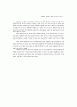 초등학교 체육시설의 보유 및 현황 실태 분석 17페이지