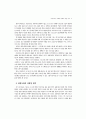 태권도복의 마케팅전략에 관한 연구 5페이지