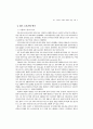 댄스 스포츠의 이론적 동향에 관한 고찰 ( 댄스스포츠 스포츠댄스) 3페이지