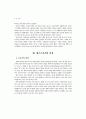 댄스 스포츠의 이론적 동향에 관한 고찰 ( 댄스스포츠 스포츠댄스) 6페이지