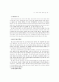 댄스 스포츠의 이론적 동향에 관한 고찰 ( 댄스스포츠 스포츠댄스) 7페이지