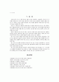 댄스 스포츠의 이론적 동향에 관한 고찰 ( 댄스스포츠 스포츠댄스) 12페이지