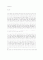 로티의 포스트모던적 교육이상인 자유주의적 아이러니스트(the libera 4페이지