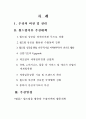 월드컵이후의 경제정책 2페이지