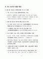 월드컵이후의 경제정책 4페이지