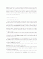 교회의 세속화 - 문화세속화의 개념, 성경적 근거, 사단의 지배원리 2페이지