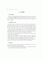 스포츠참여자들의 태도패턴과 마케팅세분화에 관한 연구 (체육경영학) 2페이지