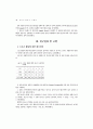 스포츠참여자들의 태도패턴과 마케팅세분화에 관한 연구 (체육경영학) 4페이지