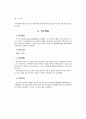 비만여성의 체질개선 방안에 관한 연구 2페이지