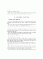 스포츠 예술에 관한 연구 (한국 기독교 문화를 중심으로) 2페이지