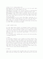정보기술에 의한 사회복지 전달체계의 보완 2페이지