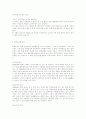녹색식물이 우리 생활에 미치는 영향(원예치료적인 의미) 3페이지