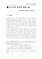 낙하생의 한시와 현실주의 고찰/시문학과 실학사상 5페이지