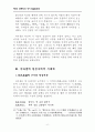 낙하생의 한시와 현실주의 고찰/시문학과 실학사상 8페이지