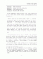 낙하생의 한시와 현실주의 고찰/시문학과 실학사상 9페이지