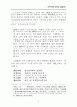 낙하생의 한시와 현실주의 고찰/시문학과 실학사상 11페이지