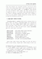 낙하생의 한시와 현실주의 고찰/시문학과 실학사상 13페이지