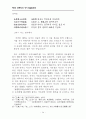 낙하생의 한시와 현실주의 고찰/시문학과 실학사상 14페이지