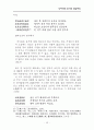 낙하생의 한시와 현실주의 고찰/시문학과 실학사상 15페이지