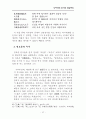 낙하생의 한시와 현실주의 고찰/시문학과 실학사상 17페이지