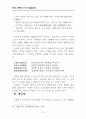 낙하생의 한시와 현실주의 고찰/시문학과 실학사상 22페이지